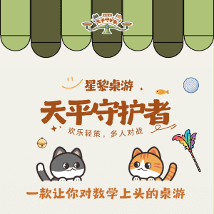 知游造物 天平守护者规则